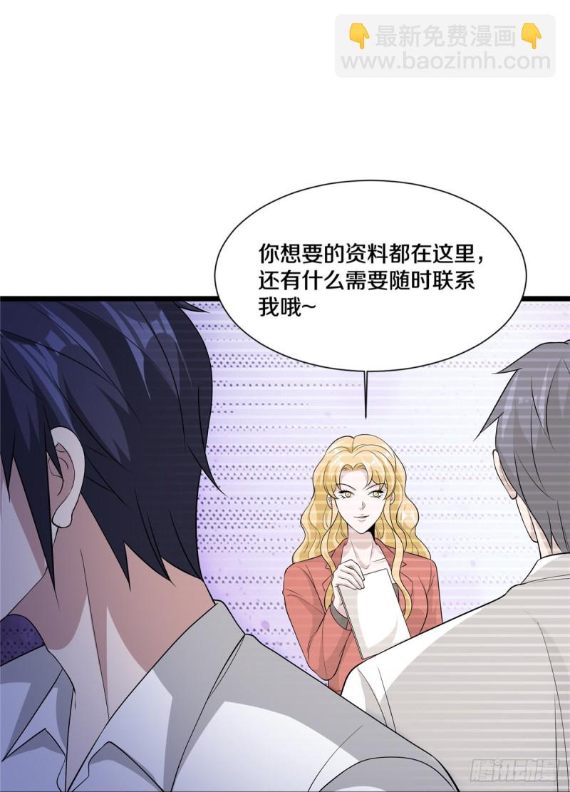 《都市邪王》第240话 解开心结 第24页