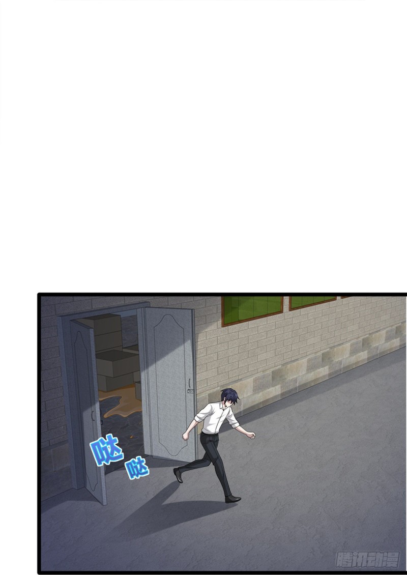 《都市邪王》第240话 解开心结 第27页