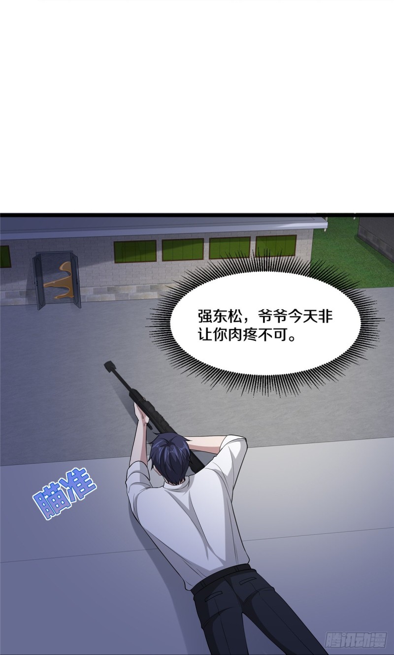 《都市邪王》第240话 解开心结 第28页