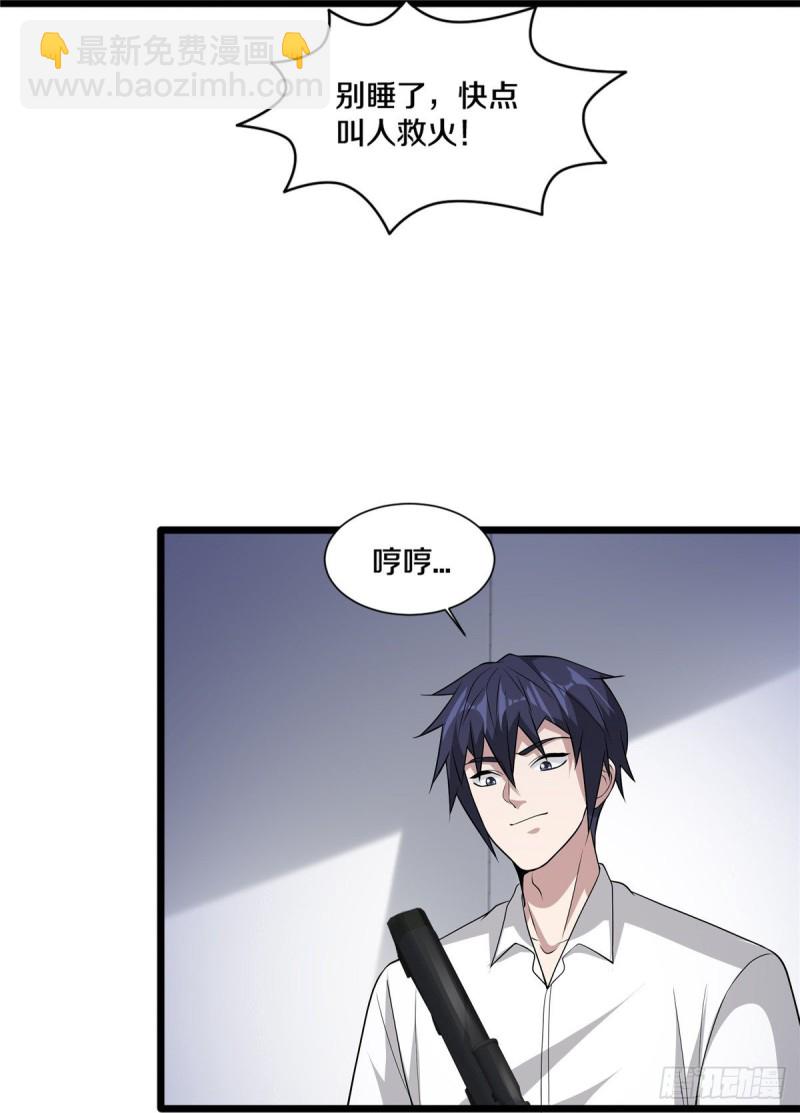 《都市邪王》第240话 解开心结 第31页