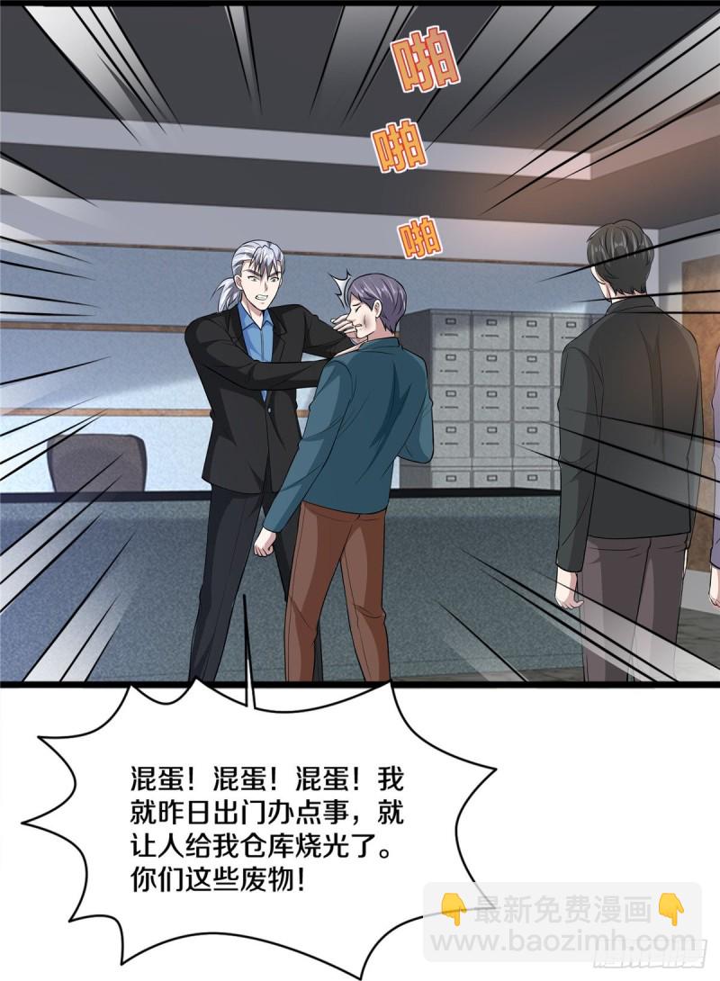《都市邪王》第240话 解开心结 第33页