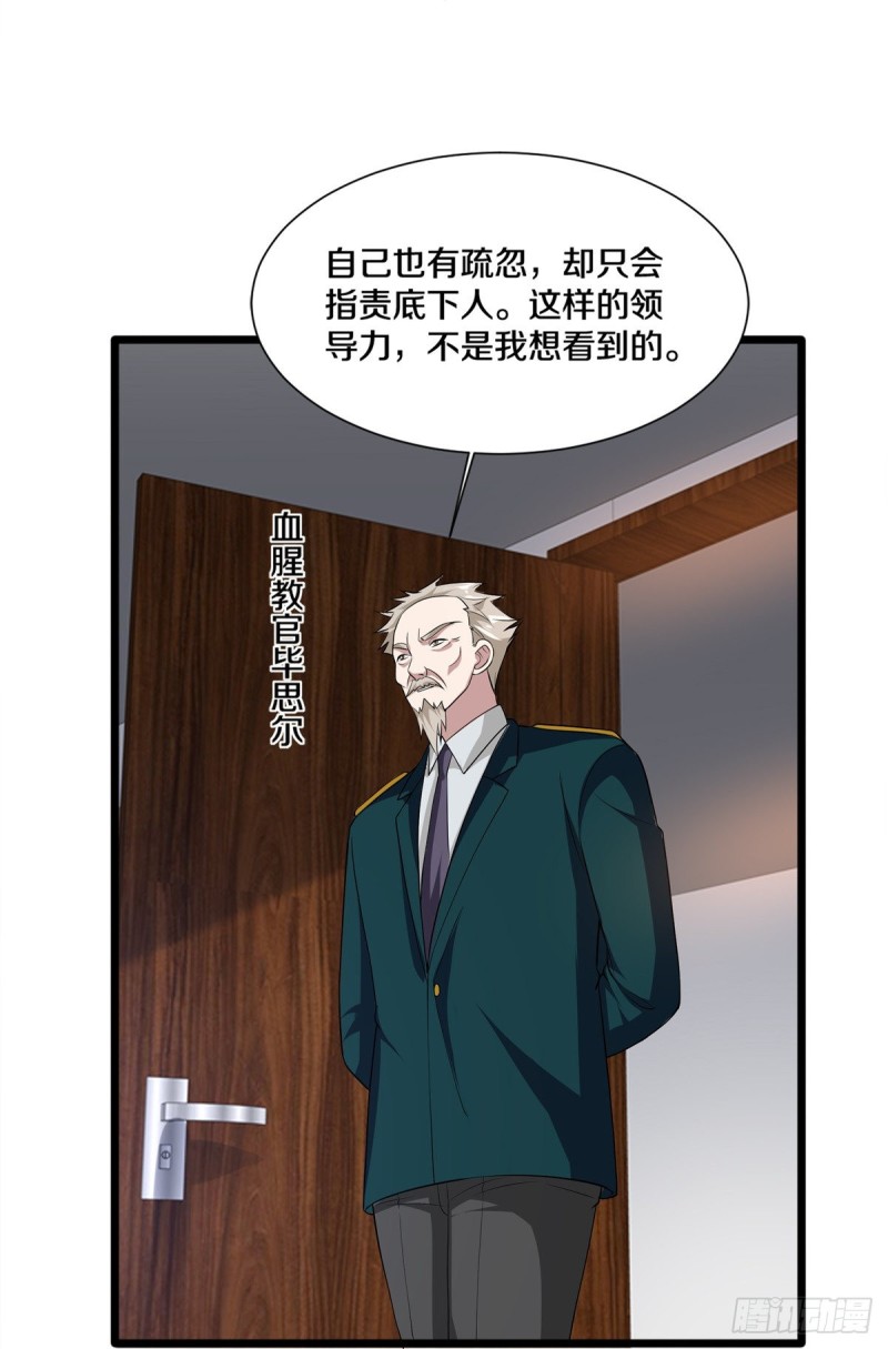 《都市邪王》第240话 解开心结 第34页