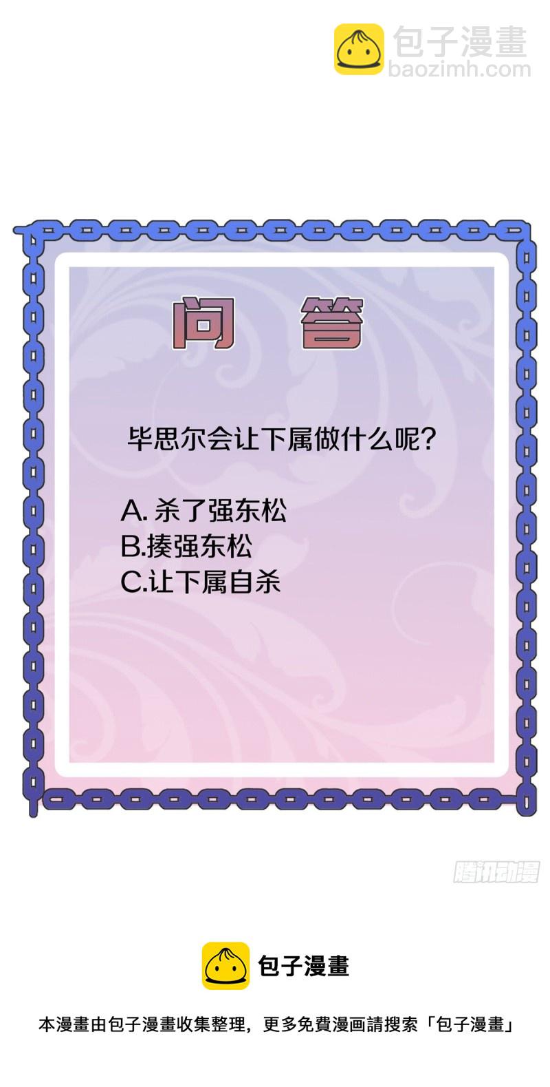 《都市邪王》第240话 解开心结 第38页