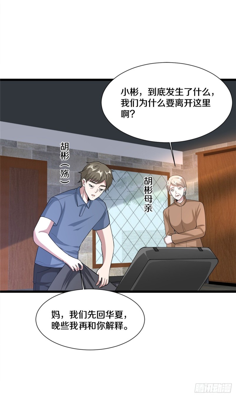 《都市邪王》第240话 解开心结 第3页