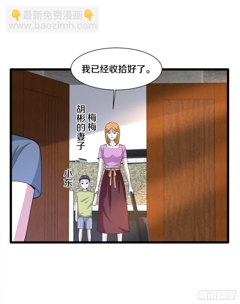 《都市邪王》第240话 解开心结 第4页