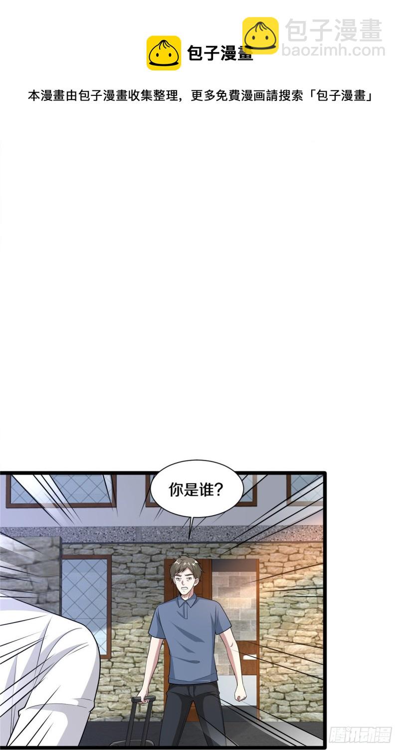 《都市邪王》第240话 解开心结 第7页