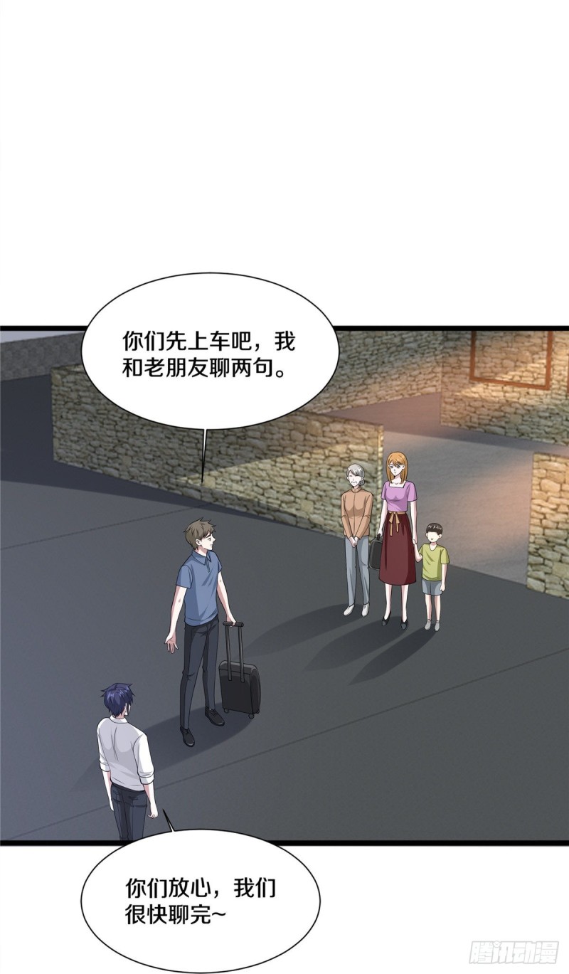 《都市邪王》第240话 解开心结 第9页