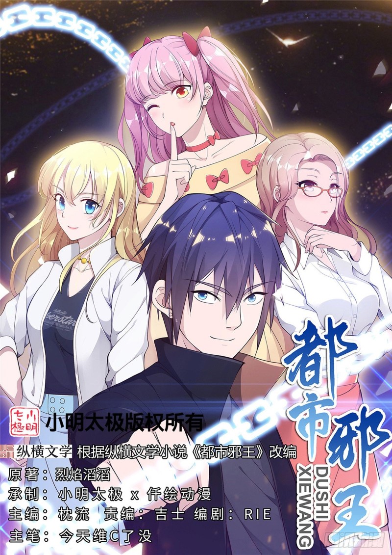 《都市邪王》第241话 死亡擂台 第2页