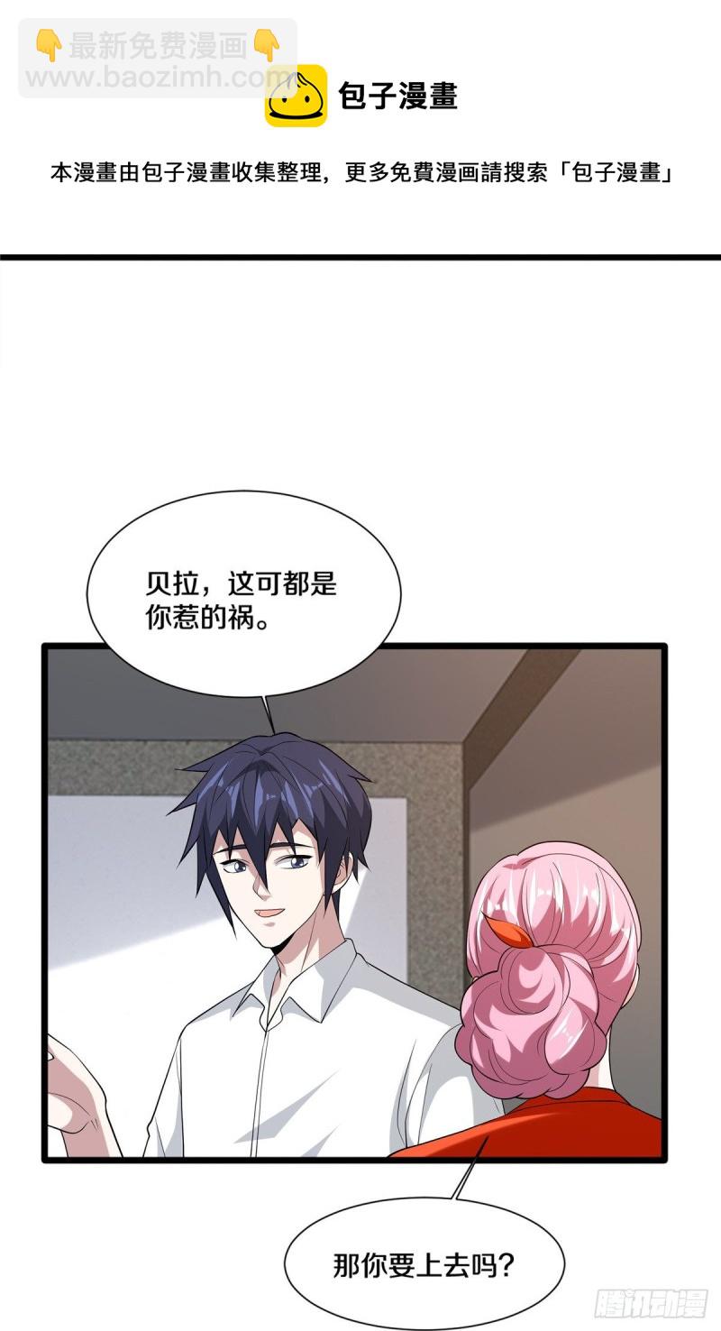 《都市邪王》第241话 死亡擂台 第35页