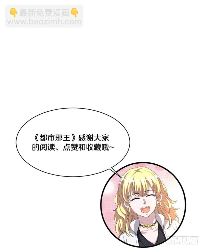 《都市邪王》第241话 死亡擂台 第36页