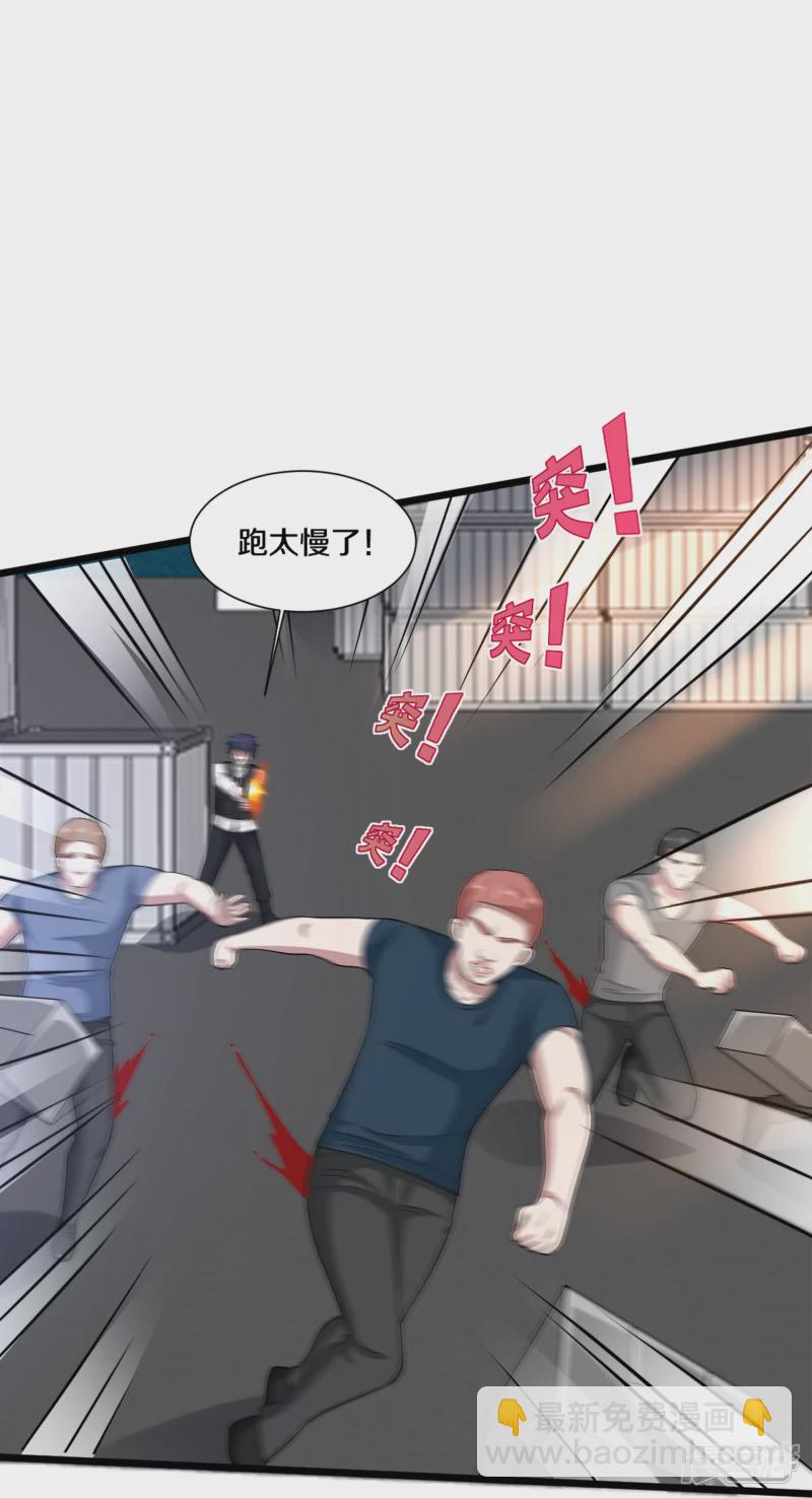 《都市邪王》第239话 你到底是谁 第13页