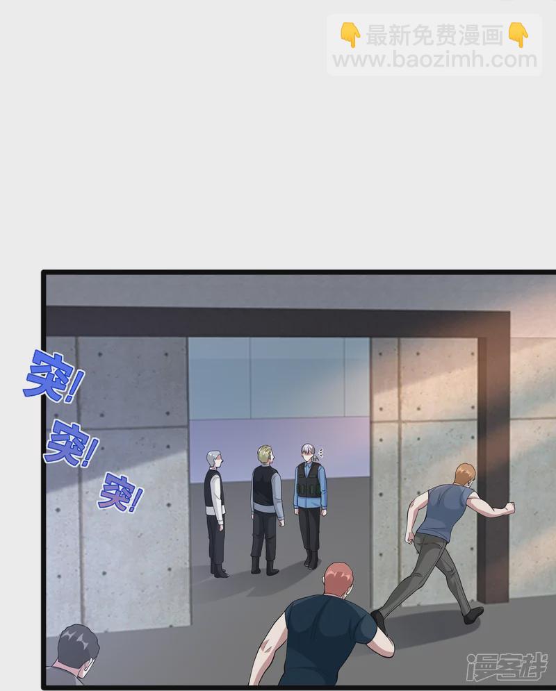《都市邪王》第239话 你到底是谁 第14页