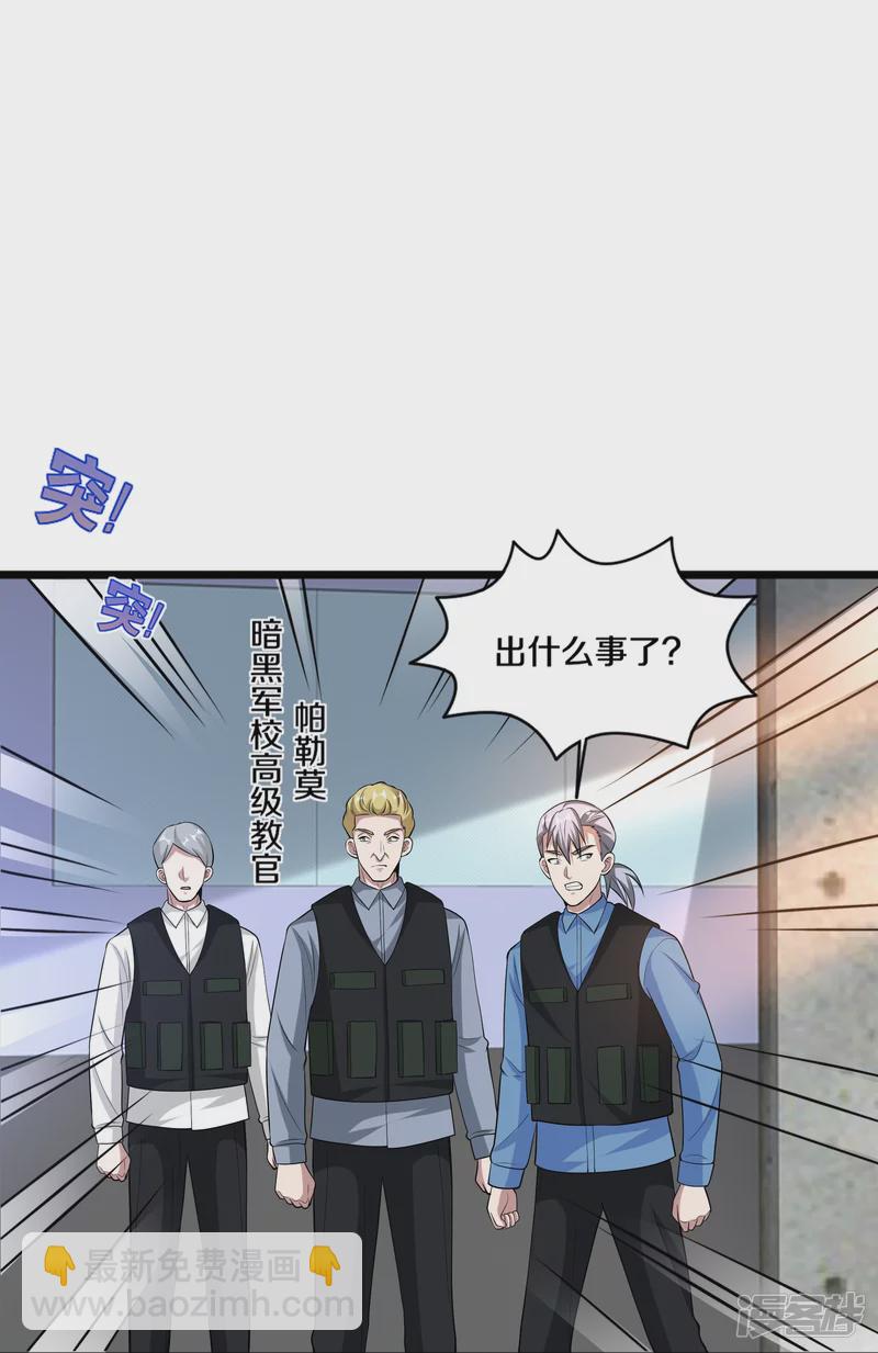 《都市邪王》第239话 你到底是谁 第15页