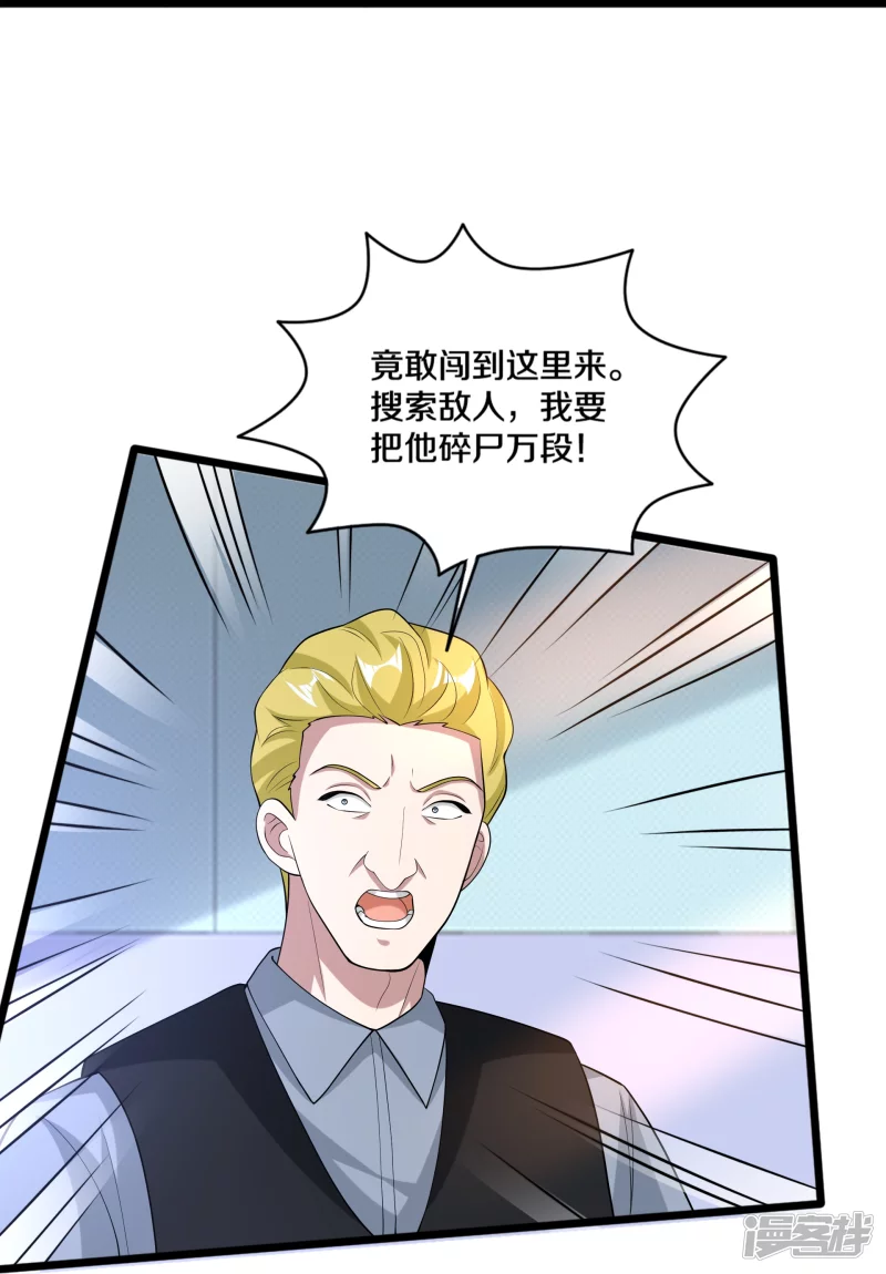《都市邪王》第239话 你到底是谁 第16页