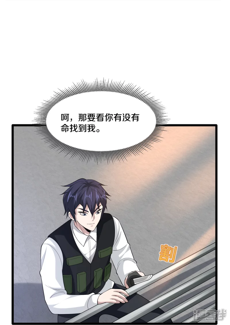 《都市邪王》第239话 你到底是谁 第18页