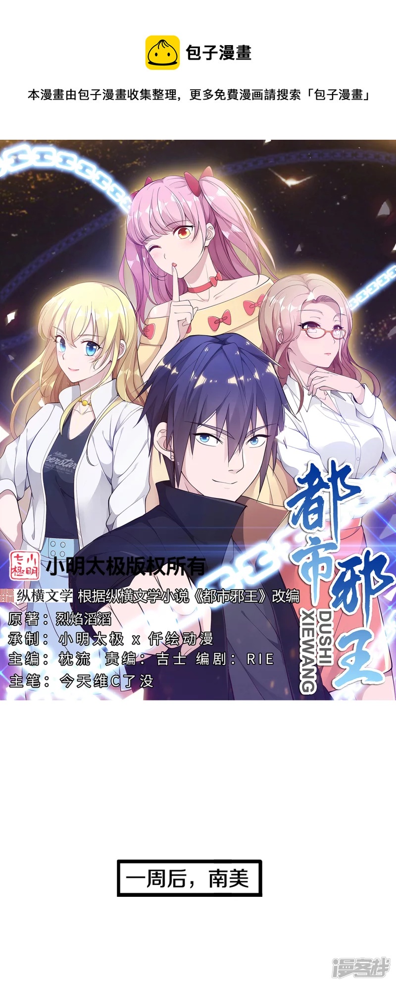 《都市邪王》第239话 你到底是谁 第1页