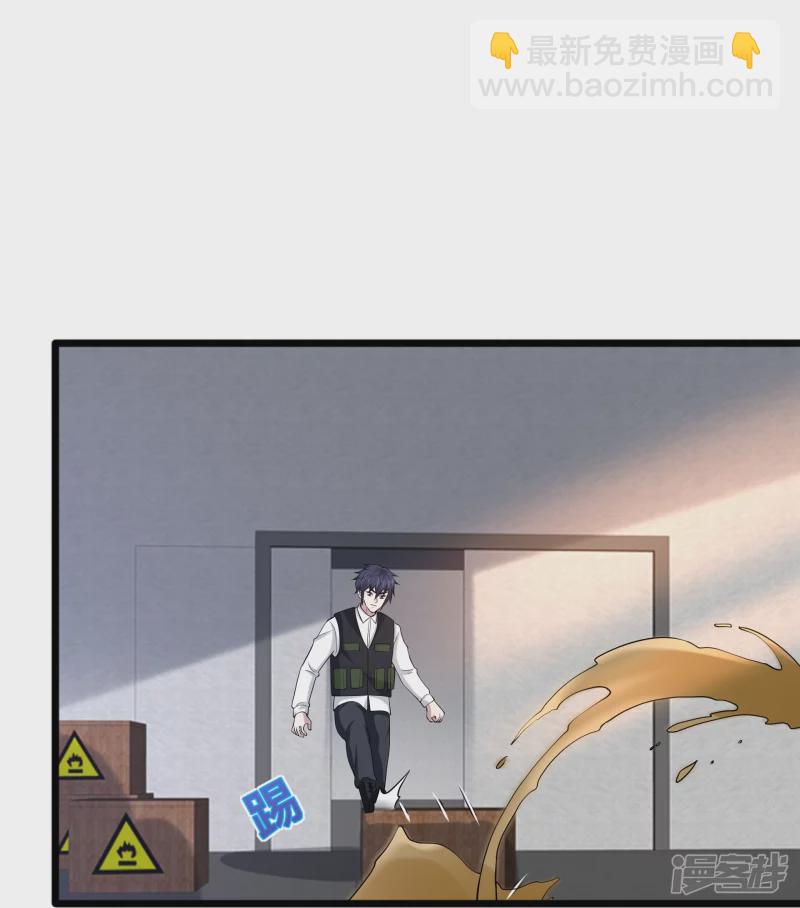 《都市邪王》第239话 你到底是谁 第20页