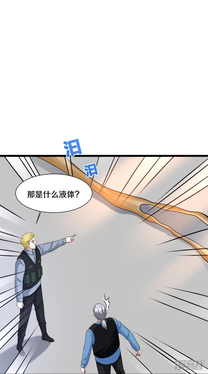 《都市邪王》第239话 你到底是谁 第22页