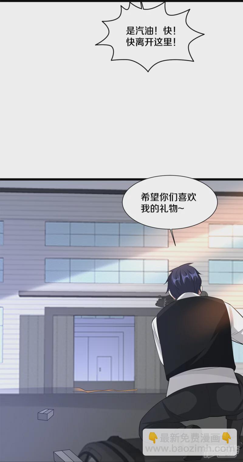 《都市邪王》第239话 你到底是谁 第23页