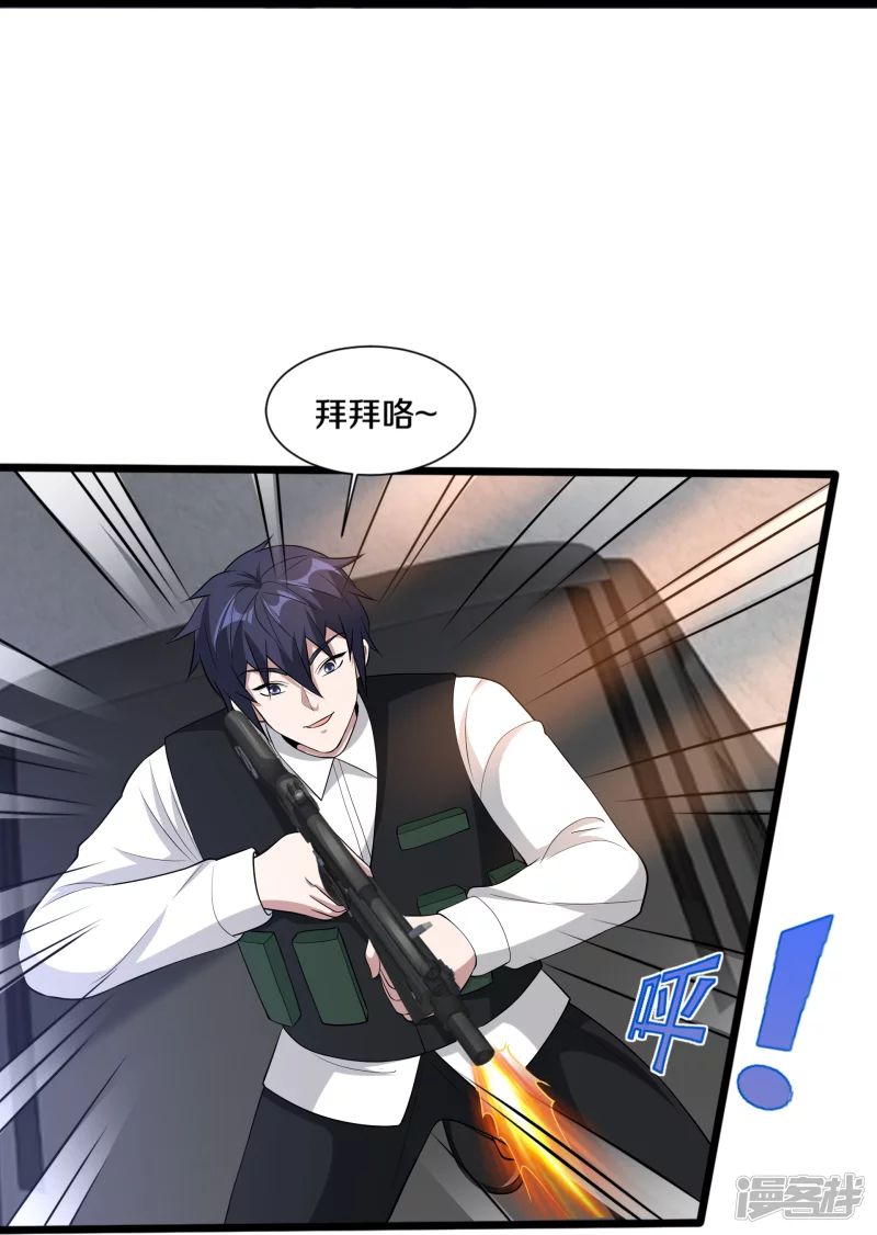 《都市邪王》第239话 你到底是谁 第24页
