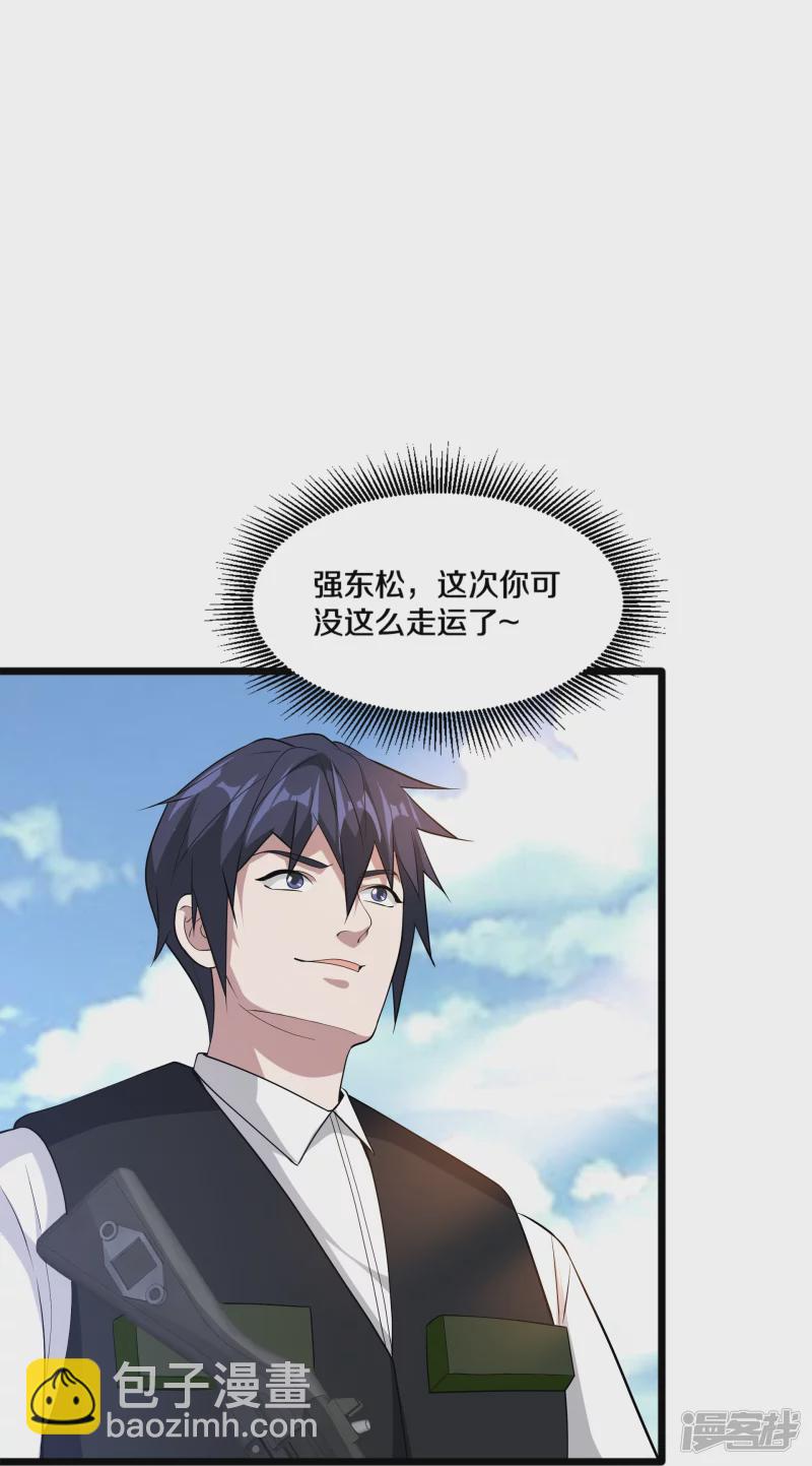 《都市邪王》第239话 你到底是谁 第27页