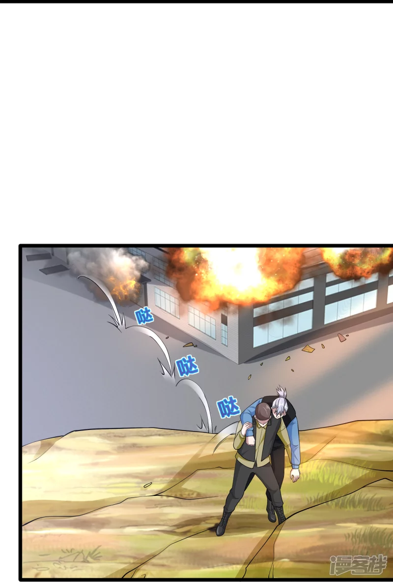 《都市邪王》第239话 你到底是谁 第29页