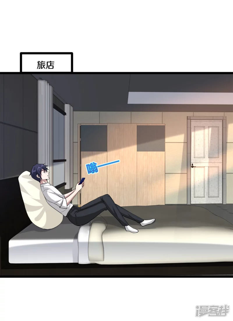 《都市邪王》第239话 你到底是谁 第2页