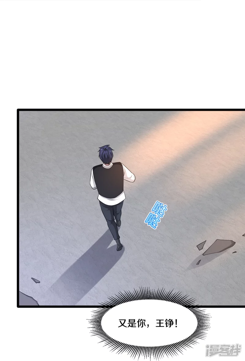 《都市邪王》第239话 你到底是谁 第31页