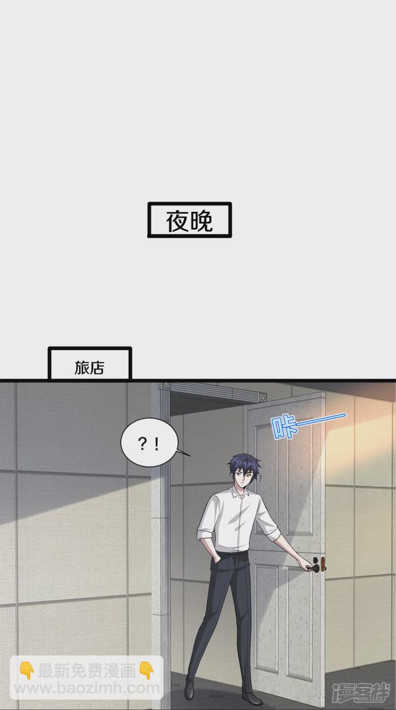 《都市邪王》第239话 你到底是谁 第32页