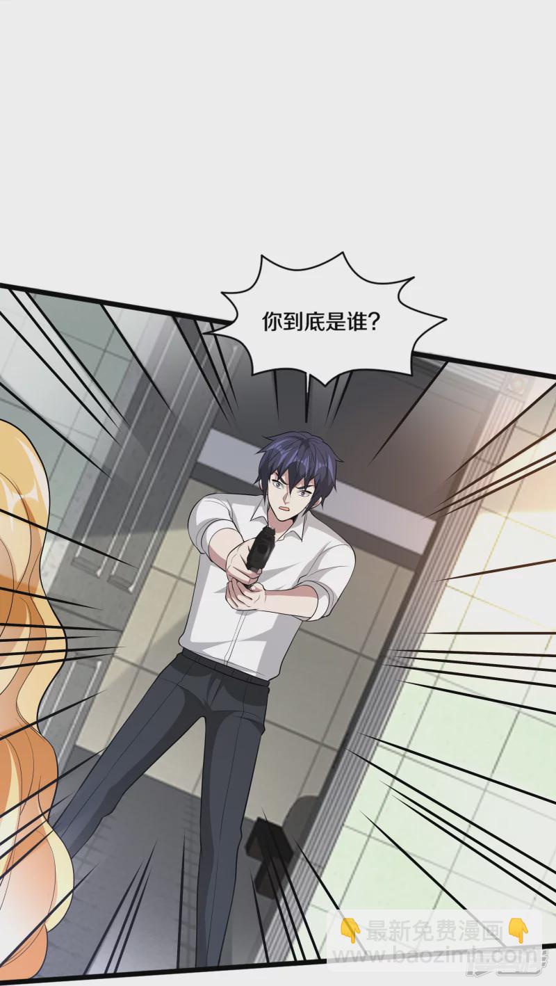 《都市邪王》第239话 你到底是谁 第36页