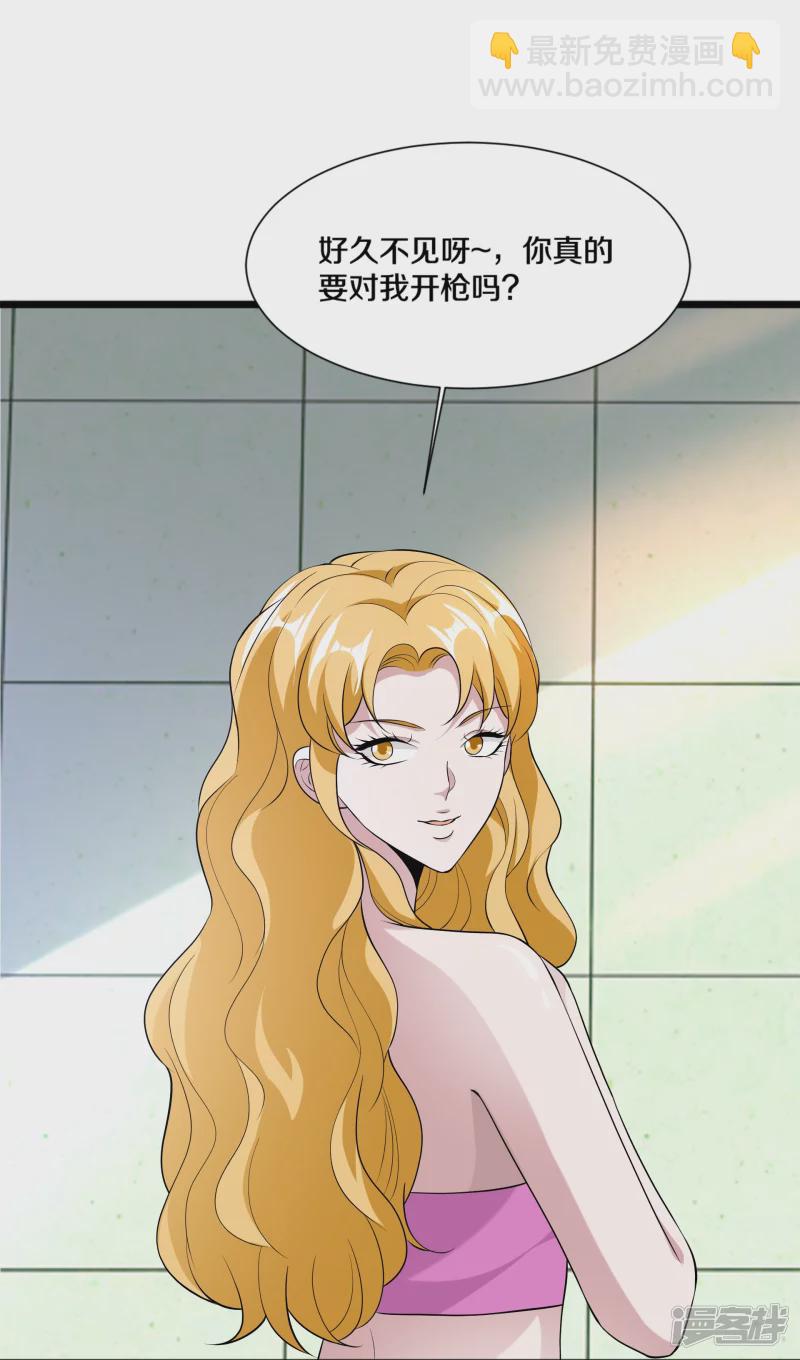 《都市邪王》第239话 你到底是谁 第38页