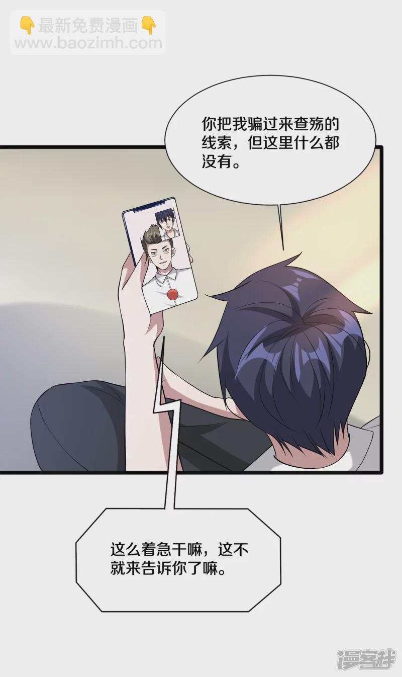 《都市邪王》第239话 你到底是谁 第3页