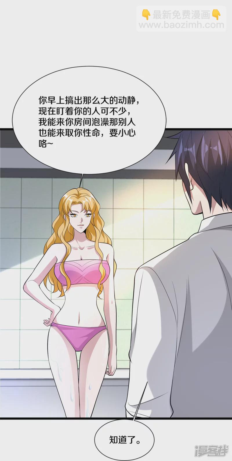 《都市邪王》第239话 你到底是谁 第40页
