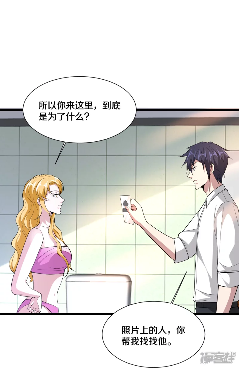 《都市邪王》第239话 你到底是谁 第41页