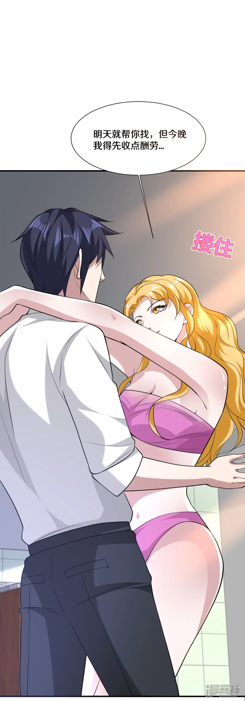 《都市邪王》第239话 你到底是谁 第42页
