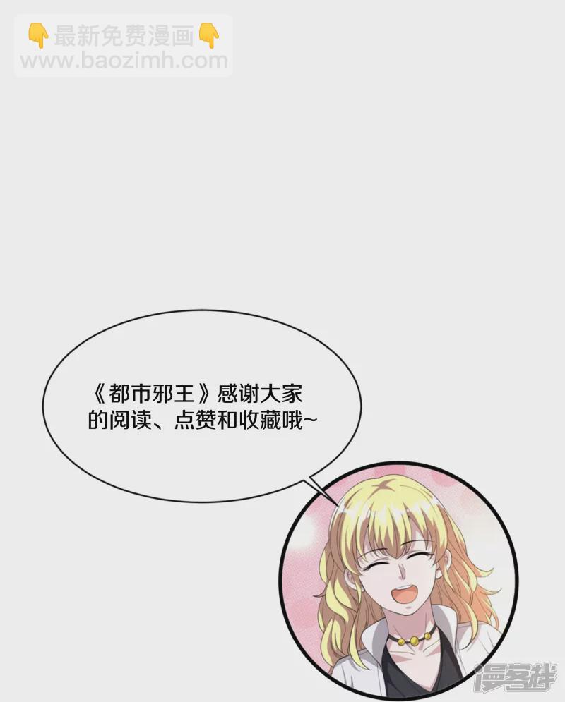 《都市邪王》第239话 你到底是谁 第43页
