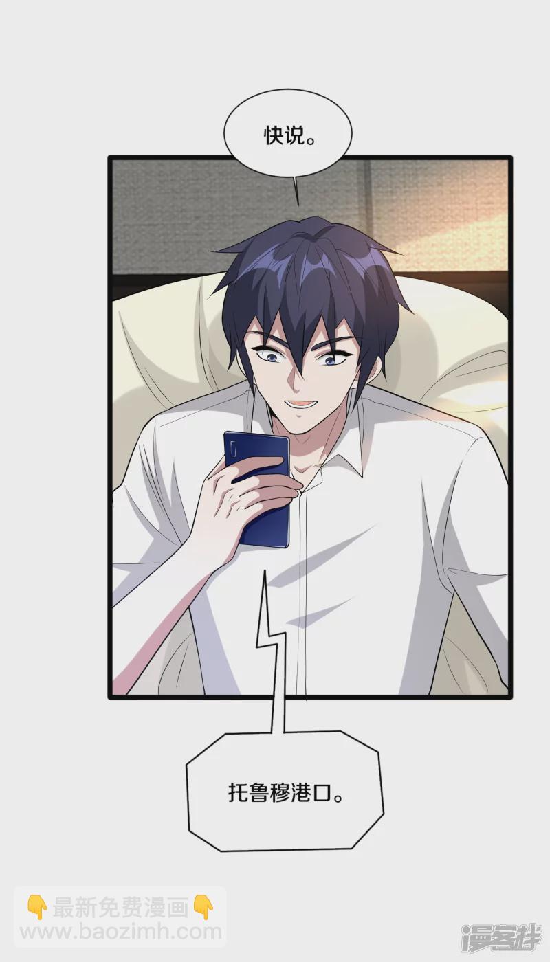 《都市邪王》第239话 你到底是谁 第4页
