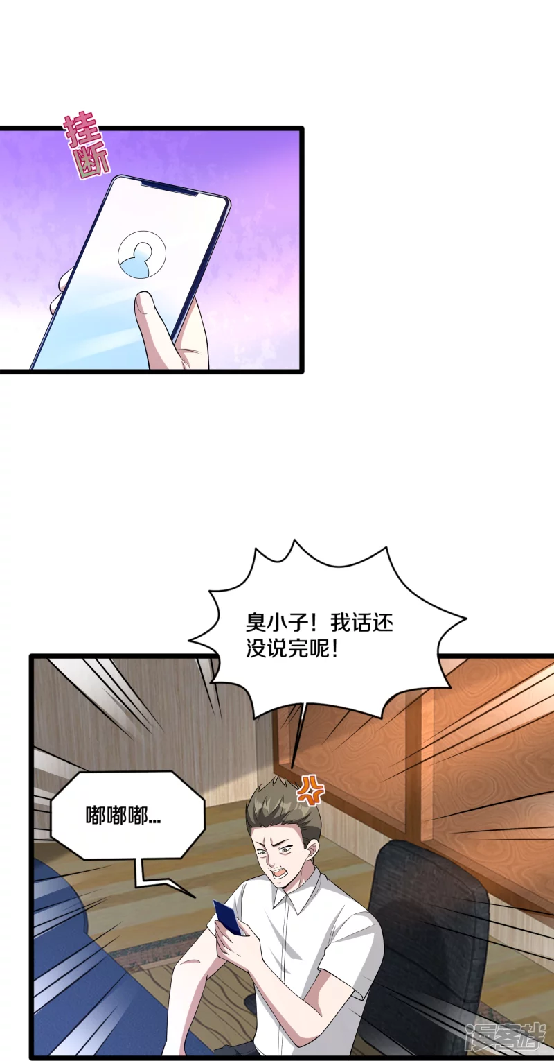 《都市邪王》第239话 你到底是谁 第5页