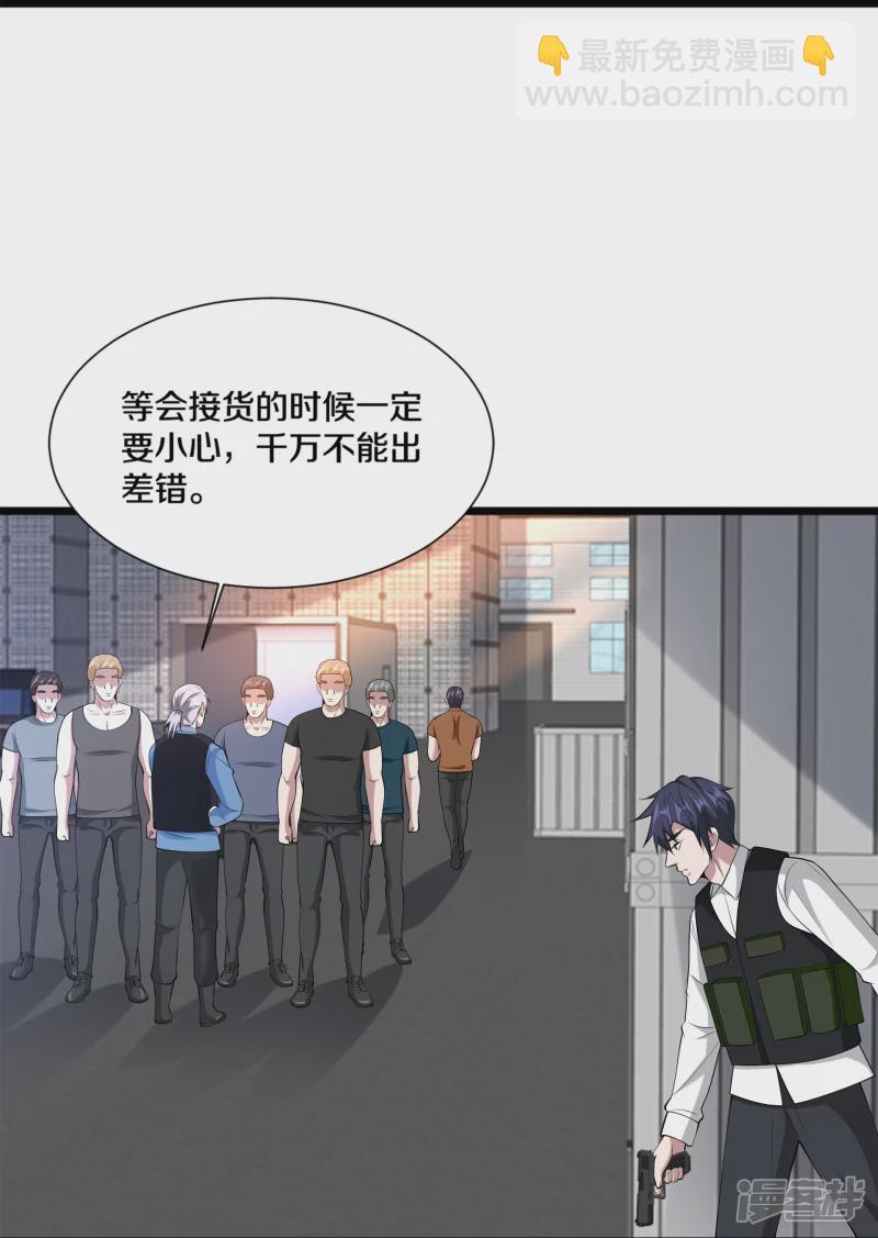 《都市邪王》第239话 你到底是谁 第7页