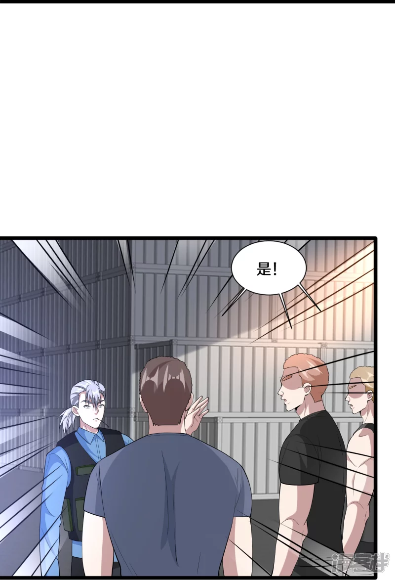 《都市邪王》第239话 你到底是谁 第8页