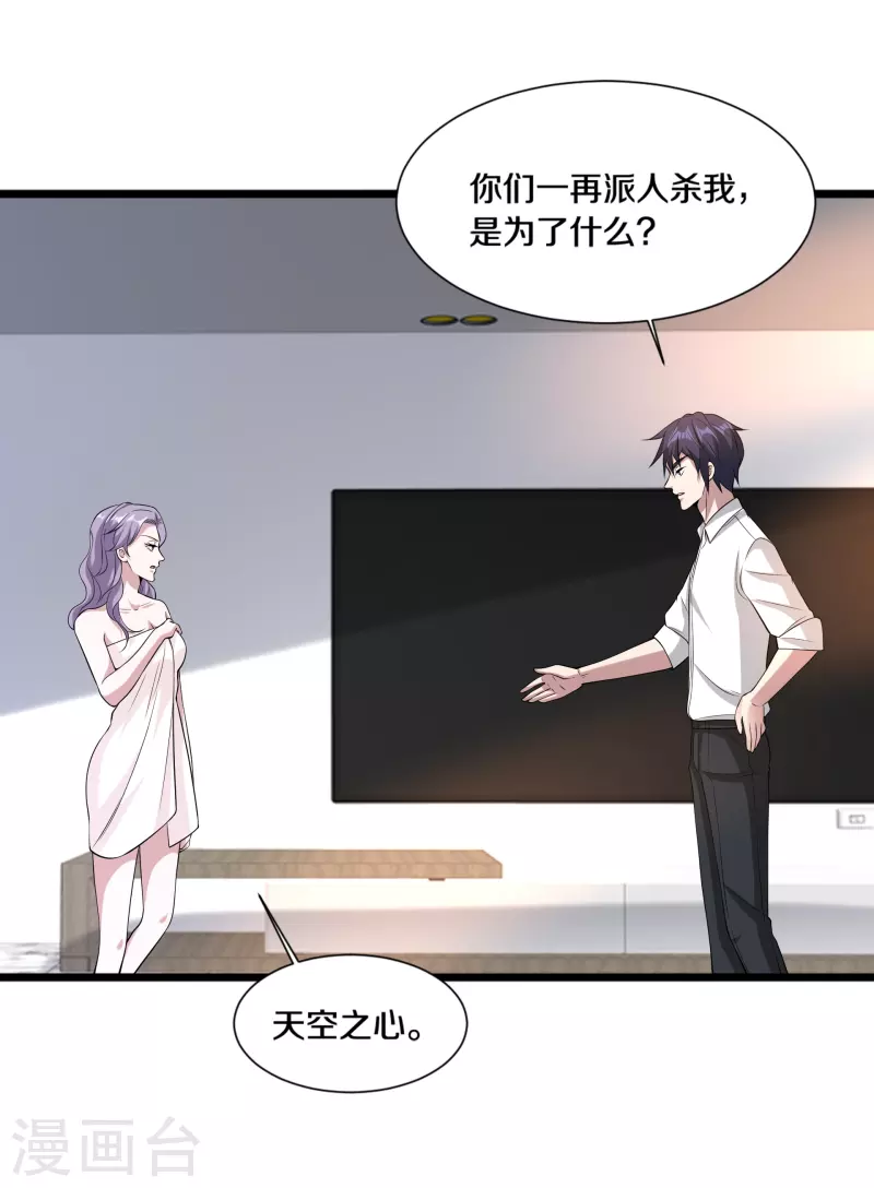《都市邪王》第237话 天空之心 第10页