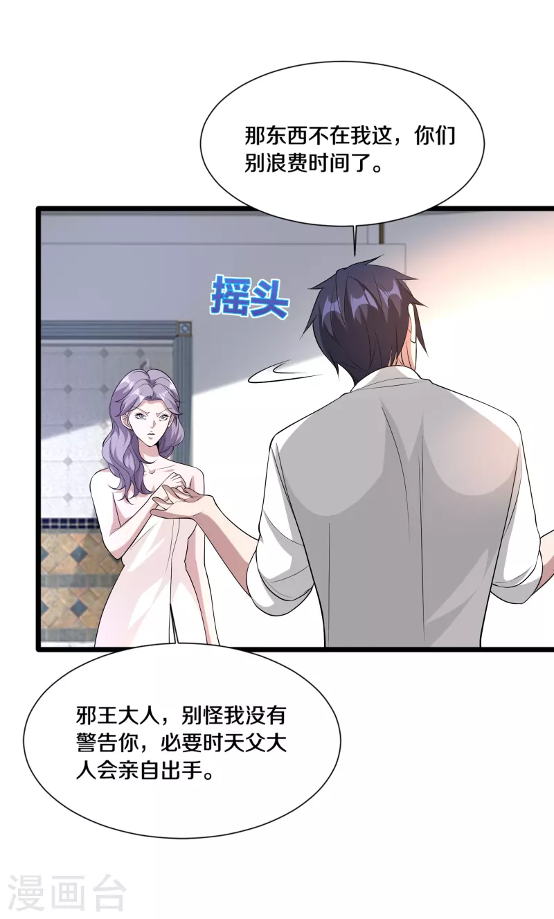 《都市邪王》第237话 天空之心 第11页