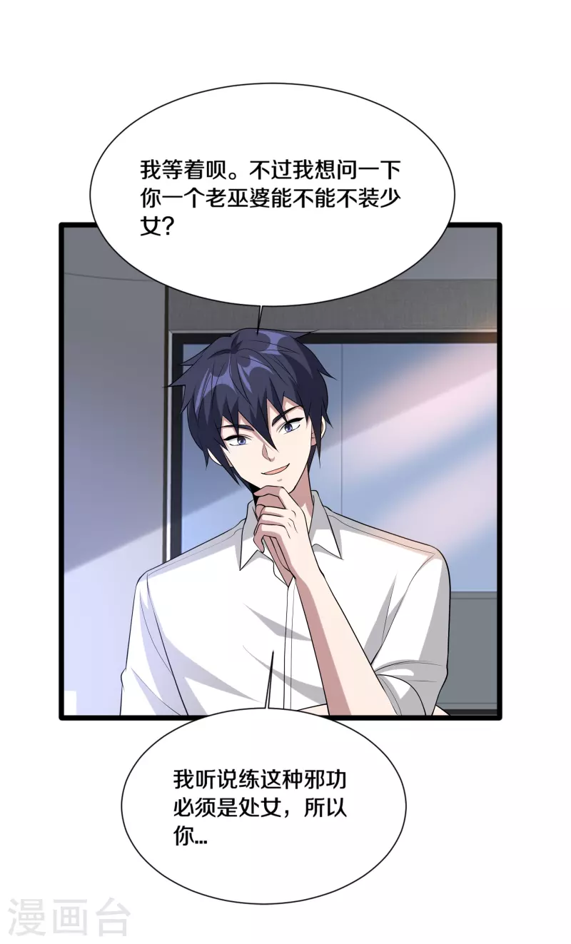 《都市邪王》第237话 天空之心 第12页