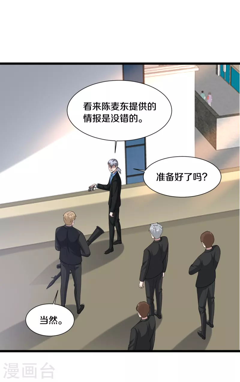《都市邪王》第237话 天空之心 第15页
