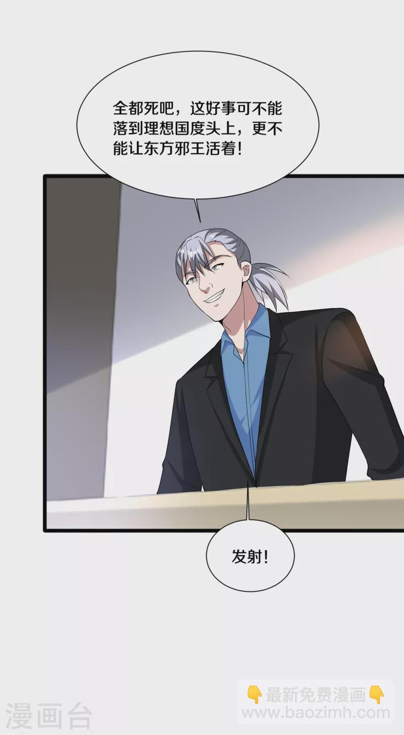 《都市邪王》第237话 天空之心 第16页