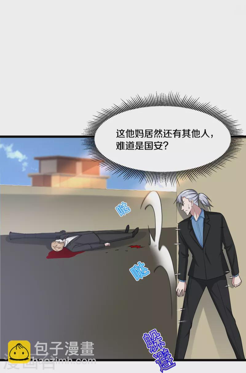 《都市邪王》第237话 天空之心 第20页