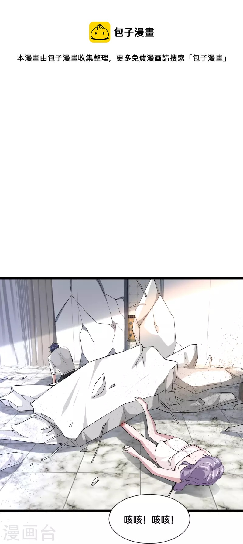 《都市邪王》第237话 天空之心 第21页