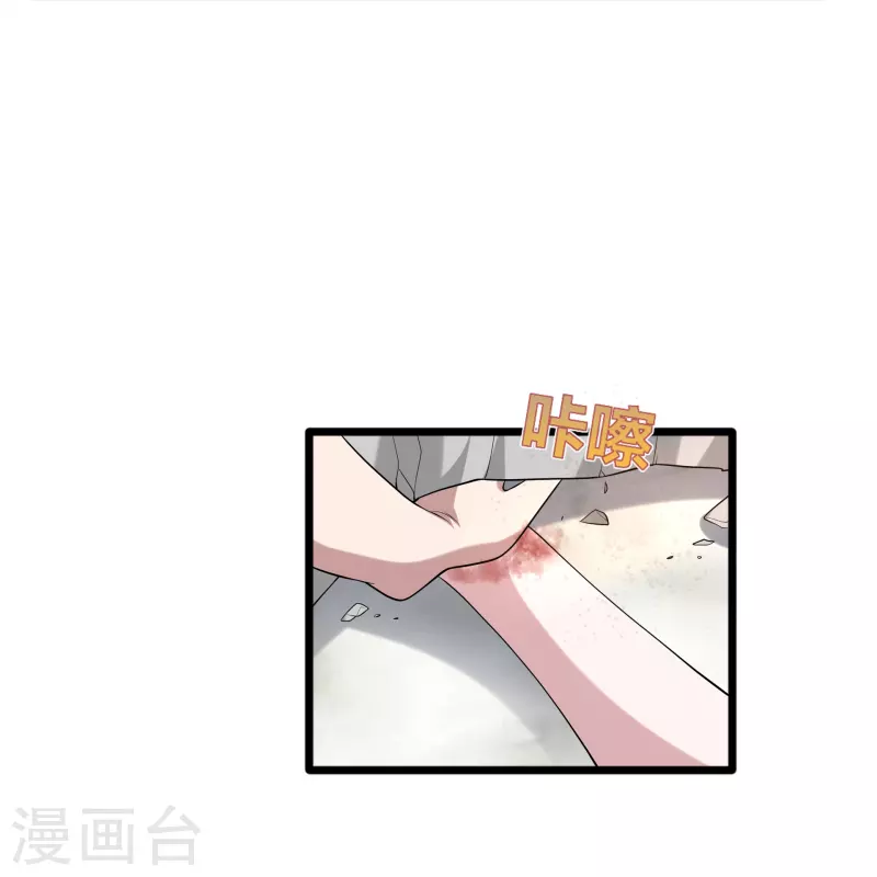 《都市邪王》第237话 天空之心 第23页