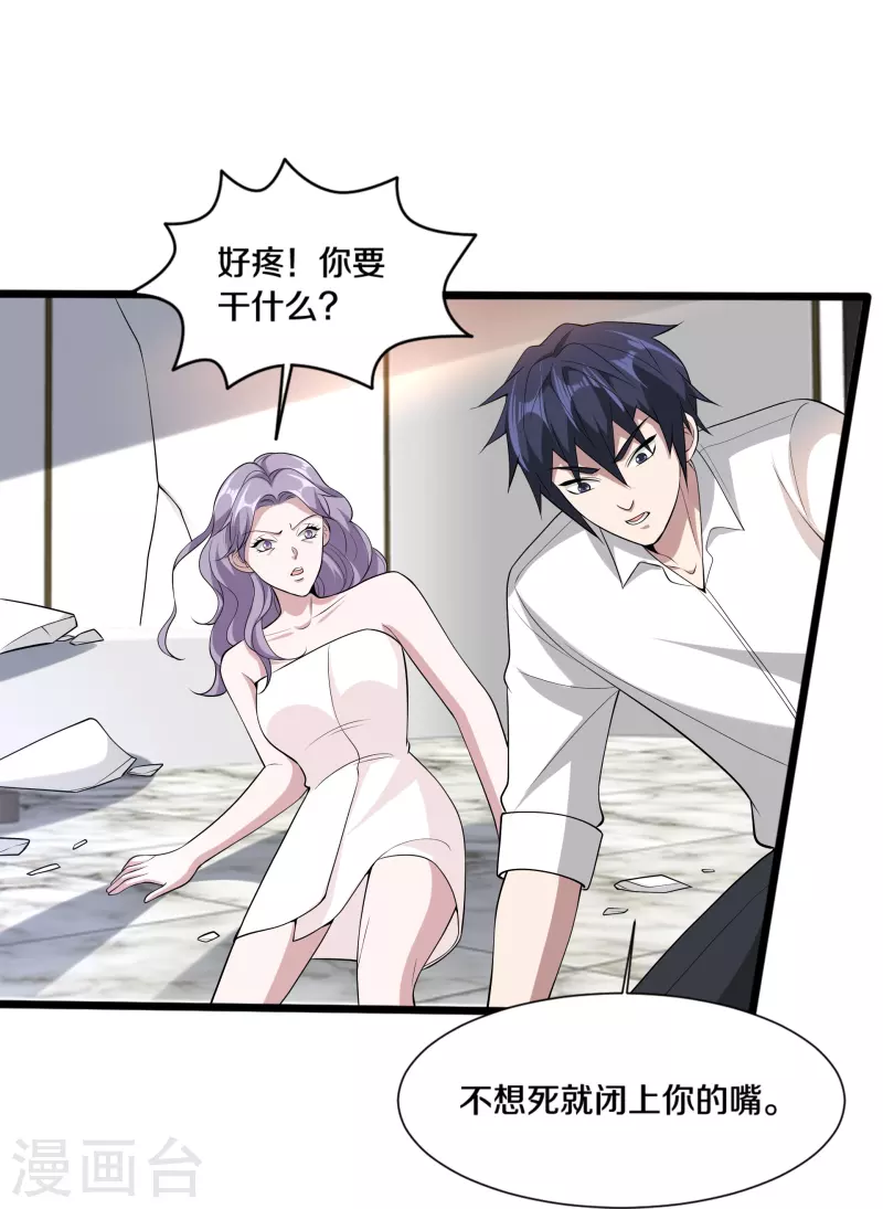 《都市邪王》第237话 天空之心 第24页
