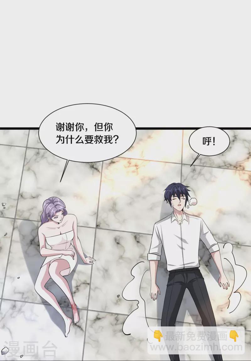 《都市邪王》第237话 天空之心 第28页